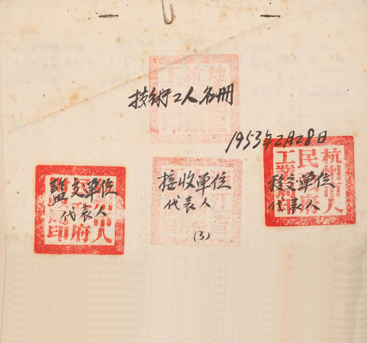 杭(háng)州市人民(min)政府與杭(hang)州鐵工廠(chang)的技術工(gōng)人名冊交(jiao)接清單