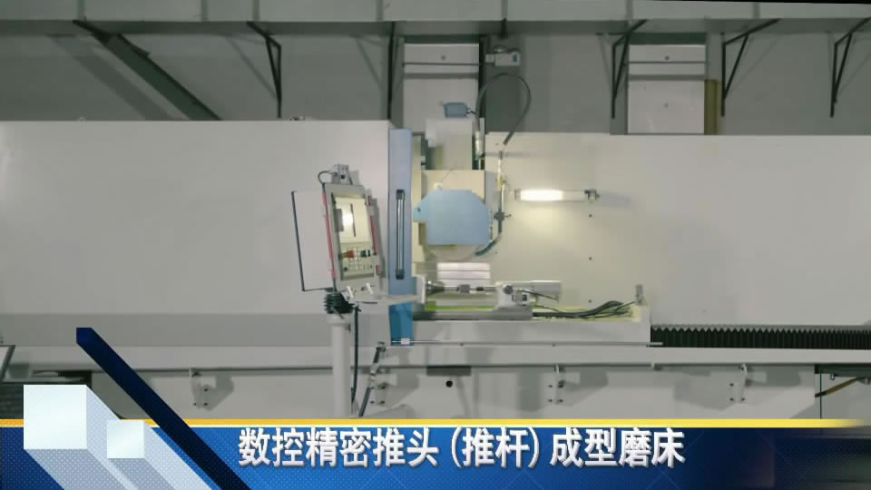 數(shù)控精密推(tuī)頭（推杆）成(chéng)形磨床