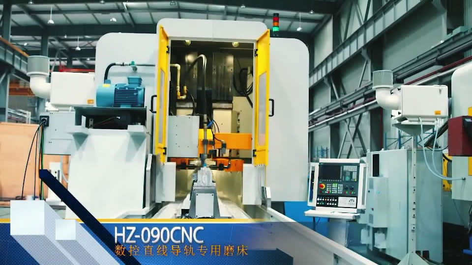 HZ-090CNC 數控直線(xian)導軌專用(yòng)磨床