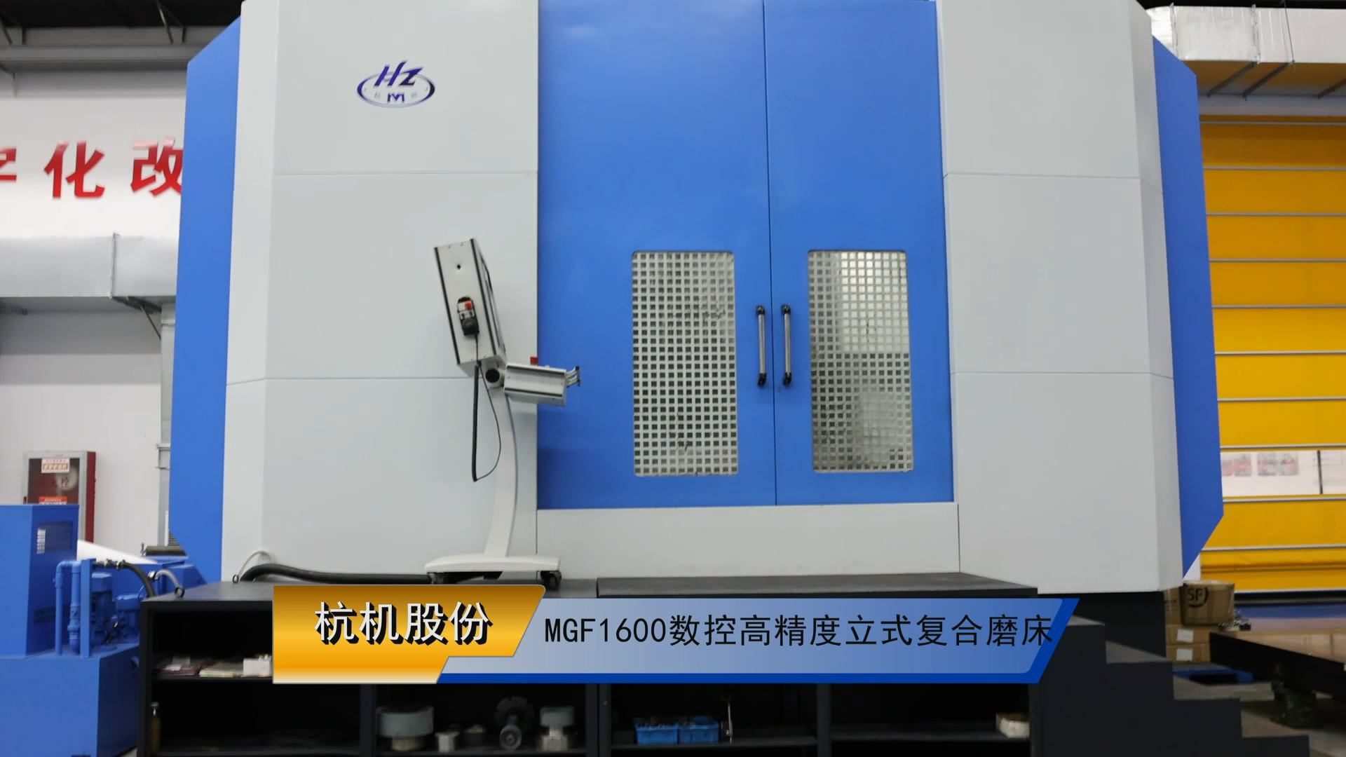 MGF1600數控(kòng)高精度立(lì)式複合磨(mó)床