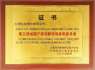 全國(guo)性 MGKF600 8 被列入(rù)軍工領域(yù)國産高檔(dàng)數控機床(chuáng)供應目錄(lu)