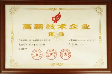 省級 高新(xīn)技術企業(yè)