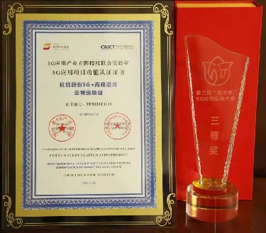 省級 杭機(ji)股份5G＋高精(jīng)磨床雲智(zhì)造項目