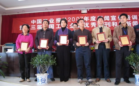 杭機(jī)集團報被評(ping)爲中國工業(ye)企業優秀報(bao)刊一等獎