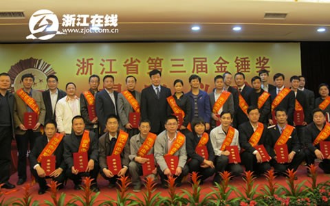 邱(qiū)堅被授予“浙(zhè)江省第三屆(jiè)金錘獎傑出(chu)職工”和“杭州(zhōu)市十大傑出(chū)職工”榮譽稱(cheng)号