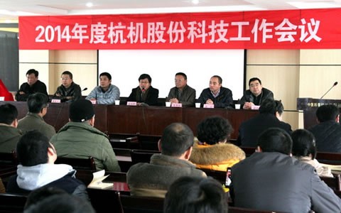 公司(si)2014年度科(kē)技工作(zuo)會議隆(long)重舉行(háng)