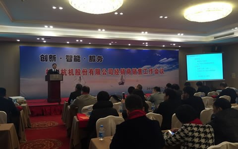 創新(xin) 智能 服務 -- 杭(háng)機股份2016年經(jing)銷商銷售工(gōng)作會議