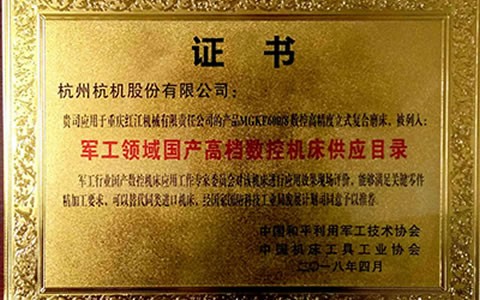 MGKF600/8列入國産(chan)高檔數控機床(chuang)供應目錄