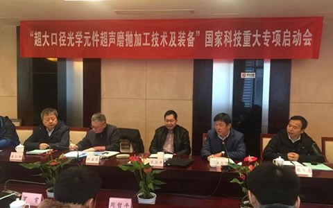 國家科技(ji)重大專項啓動(dòng)會在杭召開