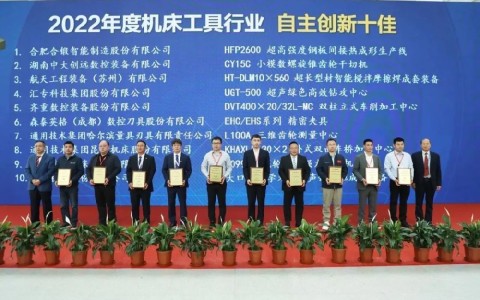喜(xi)報！杭機再次(ci)榮膺“自主創(chuàng)新十佳”